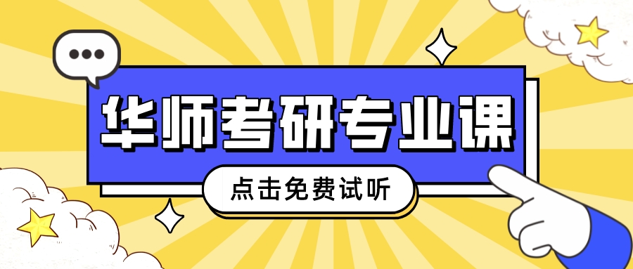 考研专业课试听.jpeg