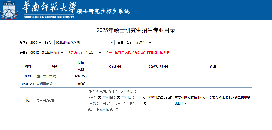 汉语国际教务.png